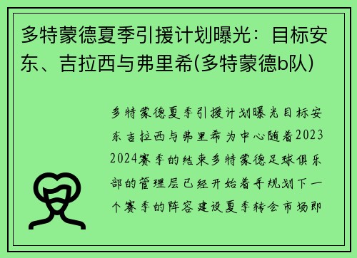 多特蒙德夏季引援计划曝光：目标安东、吉拉西与弗里希(多特蒙德b队)