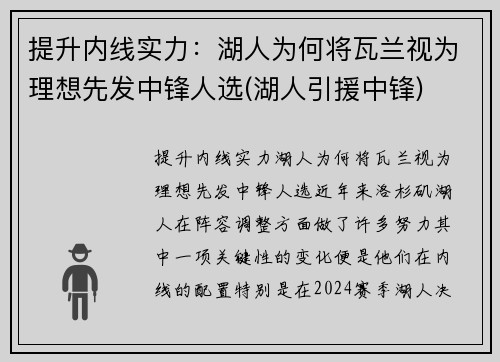 提升内线实力：湖人为何将瓦兰视为理想先发中锋人选(湖人引援中锋)