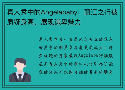 真人秀中的Angelababy：丽江之行被质疑身高，展现谦卑魅力