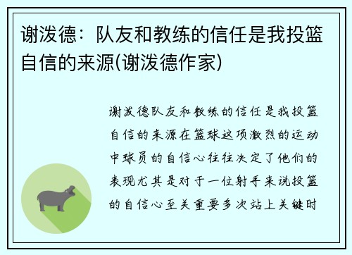 谢泼德：队友和教练的信任是我投篮自信的来源(谢泼德作家)